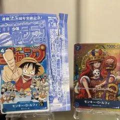 モンキー・D・ルフィ：週刊少年ジャンプ付録（2023年8月7日売） P P-0…