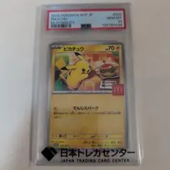 【PSA10】ピカチュウ マクドナルド プロモ 020/M-P ポケモンカード