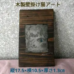 インテリア壁飾り 手描き猫イラスト 木製アート 2022年製
