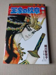 2025年最新】王家の紋章 00巻の人気アイテム - メルカリ
