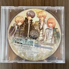 猛獣使いと王様 予約特典ドラマCD