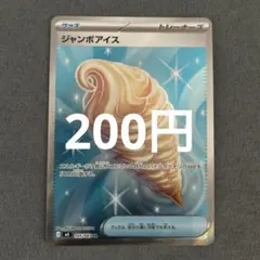 ジャンボアイス SR MEGA 拡張パック ニンジャスピナー 105/083 card-museum_pmm04-105-sr