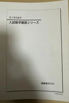 2025年最新】鉄緑会高3の人気アイテム - メルカリ