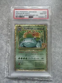 2026年最新】フシギバナ25th psa10の人気アイテム - メルカリ
