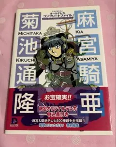 2025年最新】菊池通隆の人気アイテム - メルカリ