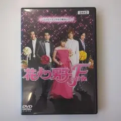 2026年最新】花より男子ファイナル dvdの人気アイテム - メルカリ