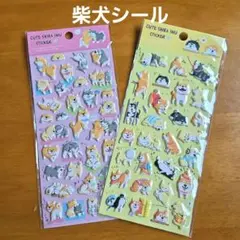 柴犬ぷっくりぷくぷくシール　2種セット