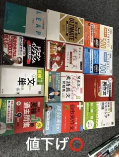 【値下げ】英語 参考書 まとめ売り