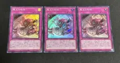 遊戯王 聖王の粉砕 ドミナスパージ 3枚