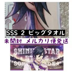 未開封 SSS2 うたプリ ビッグタオル 一ノ瀬 トキヤ