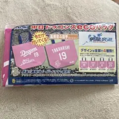中日ドラゴンズ　エコバッグ　高橋宏斗