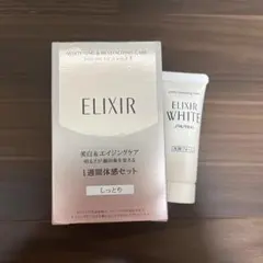 ELIXIR 美白&エイジングケア 1週間体感セット 洗顔フォーム付き