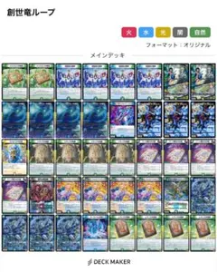 創世竜ループ　デッキ　デュエルマスターズ　スリーブ付き　オマケ付き