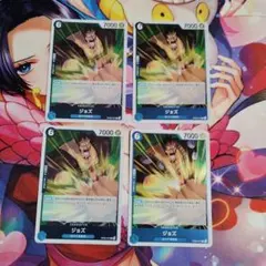 ワンピースカードゲーム　ジョズ　4枚セット　OP08-047