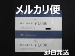 4℃　ヨンドシー　株主優待券　2000円分のサムネイル