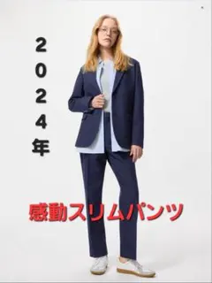 感動スリムパンツ