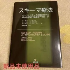【希少本】サンカランズ・スキーマ 2005年度版 ホメオパシー 専門書 希少本】サンカランズ・スキーマ 2005年度版 ホメオパシー 専門書
