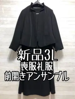 新品☆3L♪喪服礼服♪ブラックフォーマル♪上品アンサンブル♪洗える〇G183