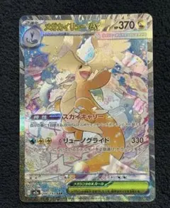 メガカイリューex SAR l M2a 246/193 メガドリームex ポケカ