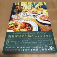 金曜日のビストロ ジュン