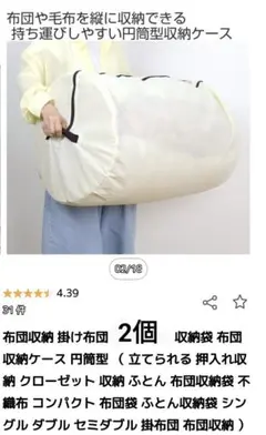 〘新品未使用〙布団収納袋　立てれる収納　アイボリー　円筒状　2個