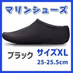 マリンシューズ アウトドア ウォーターシューズ 海 プール 川 ダイビング XL