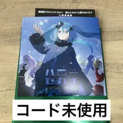 プロジェクトセカイ 初音ミク　入場者特典 ハローワールド バチャシン