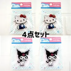 新品★サンリオ ぷっくりったい ヘアゴム［キティ & クロミ］【4点セット】
