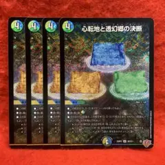 DM25RP3 パーフェクトアドベンチャー × 4枚