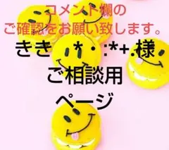 きき　*・:*+.様 リクエスト 4点 まとめ商品