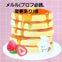 メルル(プロフ必読、変更あり)様　おまとめ①　デザインシート　紅茶柄