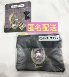 サンリオ2025年 クロミ当たりくじ 2点セット【ポーチ バッグチャーム】