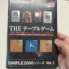 プレステ2 THEテーブルゲーム