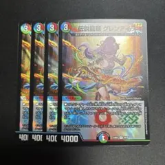 伝説龍覇 グレンアイラ　4枚