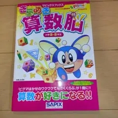 2026年最新】sapix 2年生の人気アイテム - メルカリ