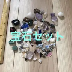 パワーストーン　宝石　天然石　人工石　セット　まとめ売り