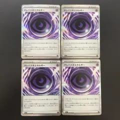 2026年最新】テレパス超エネルギーの人気アイテム - メルカリ