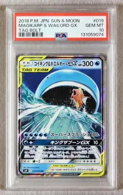 【PSA10】コイキング＆ホエルオーGX RR タッグボルト