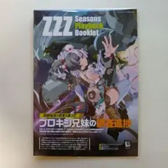 ゼンレスゾーンゼロPASH！2026年1月号別冊付録　Booklet