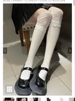 ホワイト レース付き ストッキング