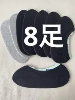 ショートソックス 8足セット 黒 グレー　22〜24cm