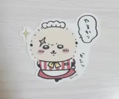 ちいかわレストラン ステッカー ラッコ