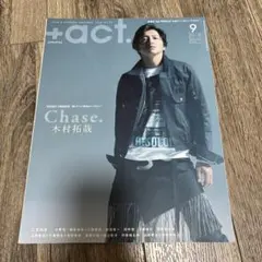 【9/29まで】 +act. 2018年9月号 木村拓哉