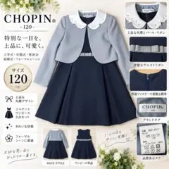 ショパン フォーマルワンピース アンサンブル 120 卒園 入学 女の子