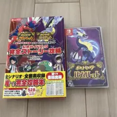 ポケットモンスター バイオレット switch ポケモン 攻略本付き
