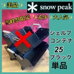 2026年最新】シェルコン25 雪峰祭の人気アイテム - メルカリ