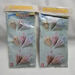 コットンミニパラソル　ハンドメイド材料　ハンドメイドキット　ハマナカ　未開封品