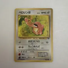 ベロリンガ ◆ 第2弾拡張パック ポケモンジャングル
