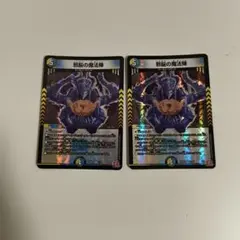 邪脳の魔法陣　2枚