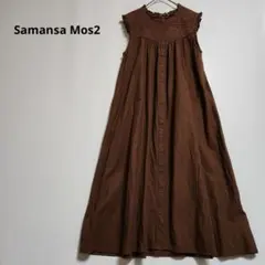 Samansa Mos2 レース貼りノースリワンピース　ペチコート